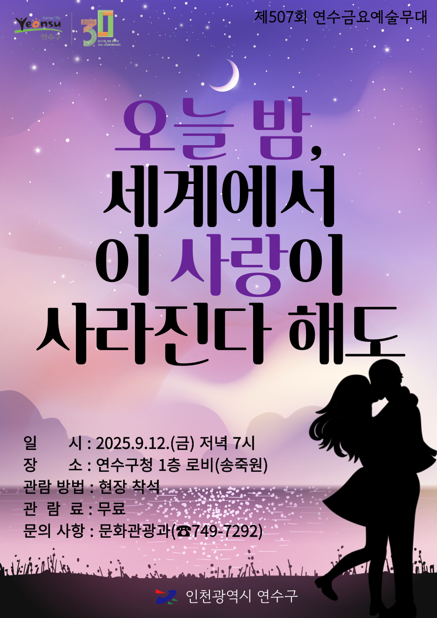 오늘 밤, 세계에서 이 사랑이 사라진다 해도 공연포스터 - 자세한 내용은 상세보기의 공연소개를 참고해주세요.